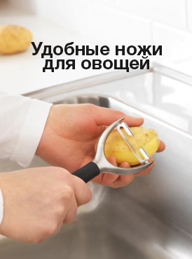 Нож для чистки