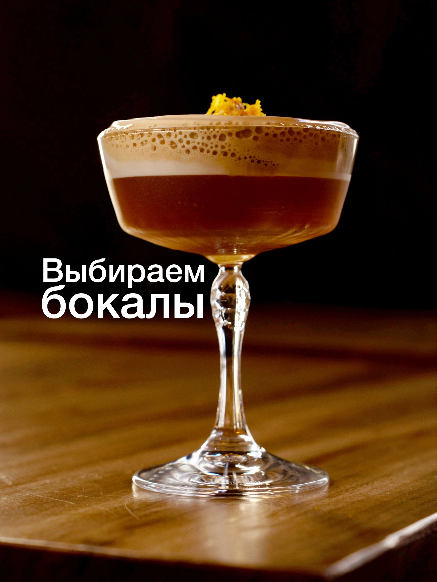 Бокалы