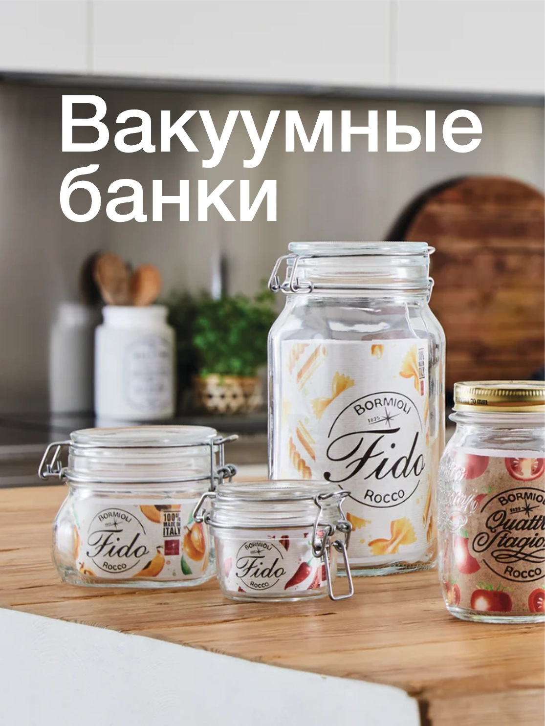 Вакуумные банки