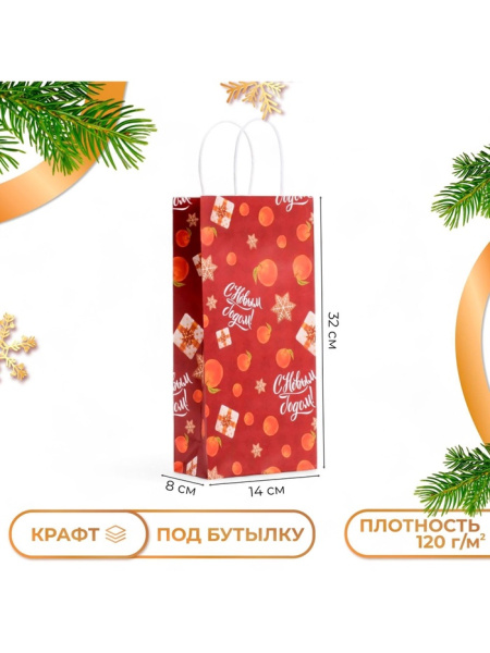 9541192 Пакет подарочный новогодний под бутылку, упаковка "С Новым годом!", 14 х 8 х 32 см